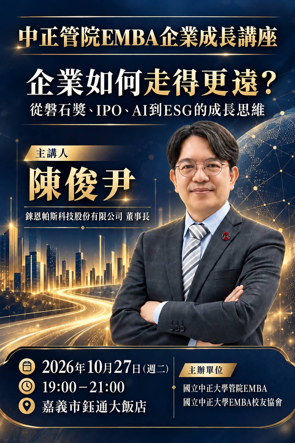 How Can a Business Go Further? A Talk by Chun-Yin Chen, Chairman of LionPex Technology